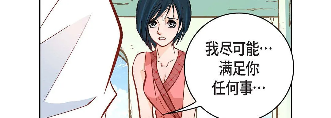 献给心脏 - 第9话 - page 75