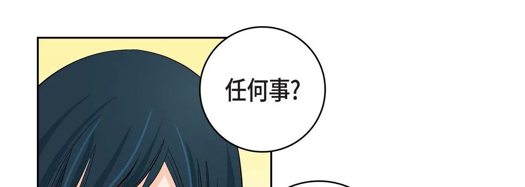 献给心脏 - 第9话 - page 77