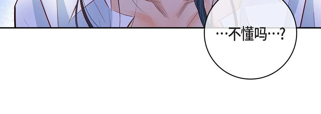 献给心脏 - 第9话 - page 84
