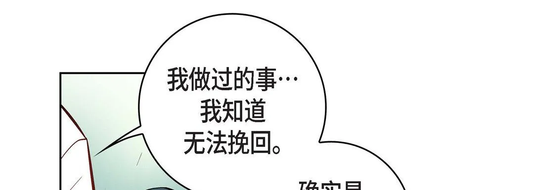 献给心脏 - 第9话 - page 85