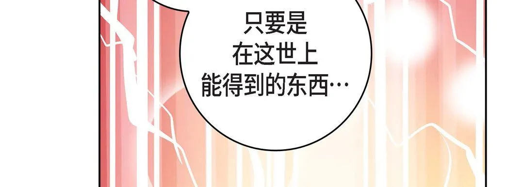 献给心脏 - 第9话 - page 91