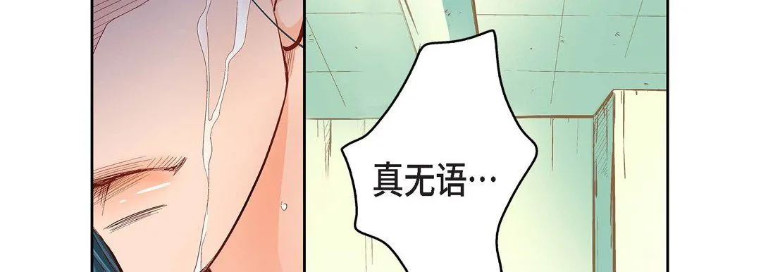 献给心脏 - 第9话 - page 98