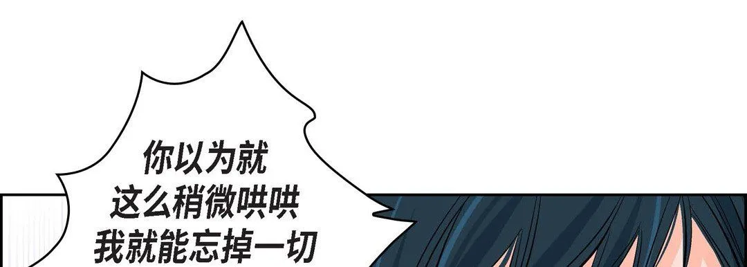 献给心脏 - 第9话 - page 101