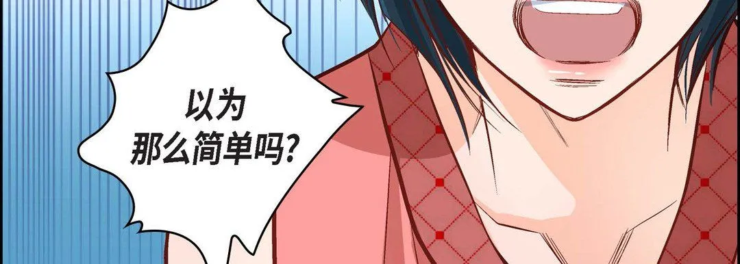 献给心脏 - 第9话 - page 103