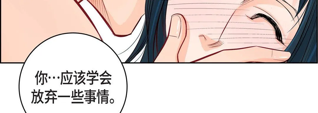 献给心脏 - 第9话 - page 139
