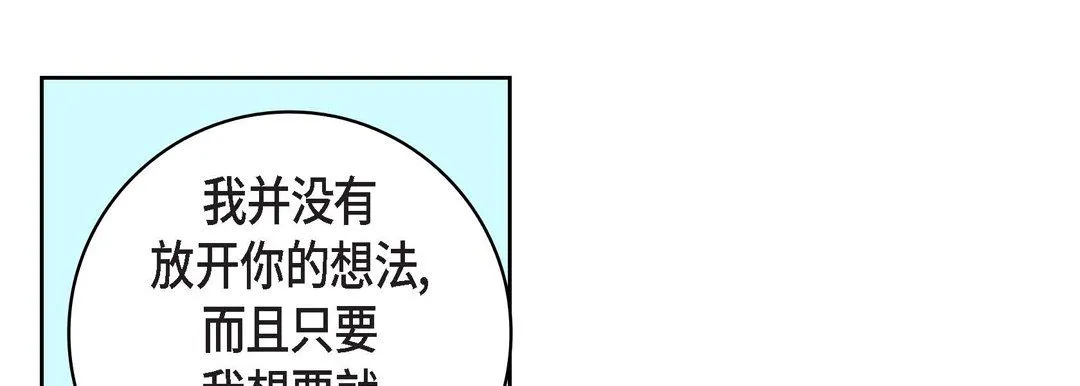 献给心脏 - 第9话 - page 141