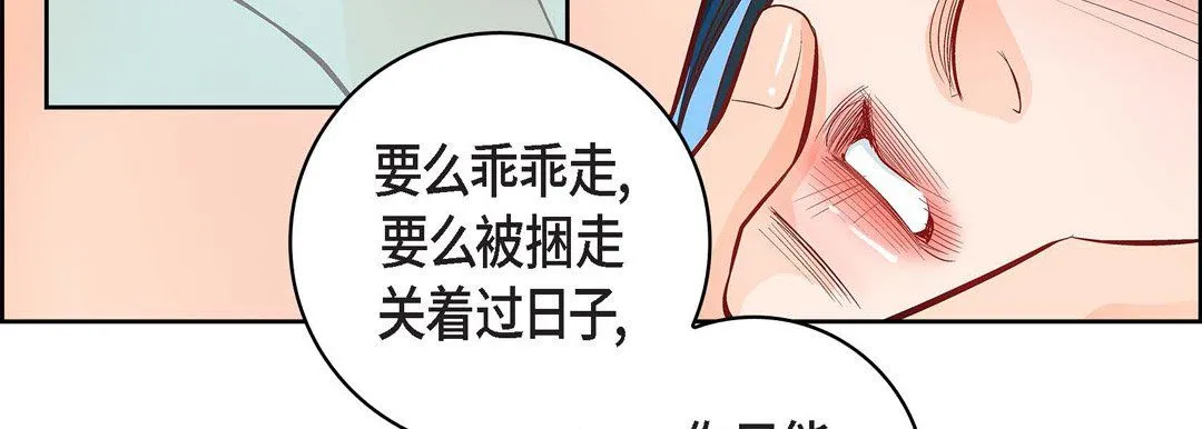 献给心脏 - 第9话 - page 143