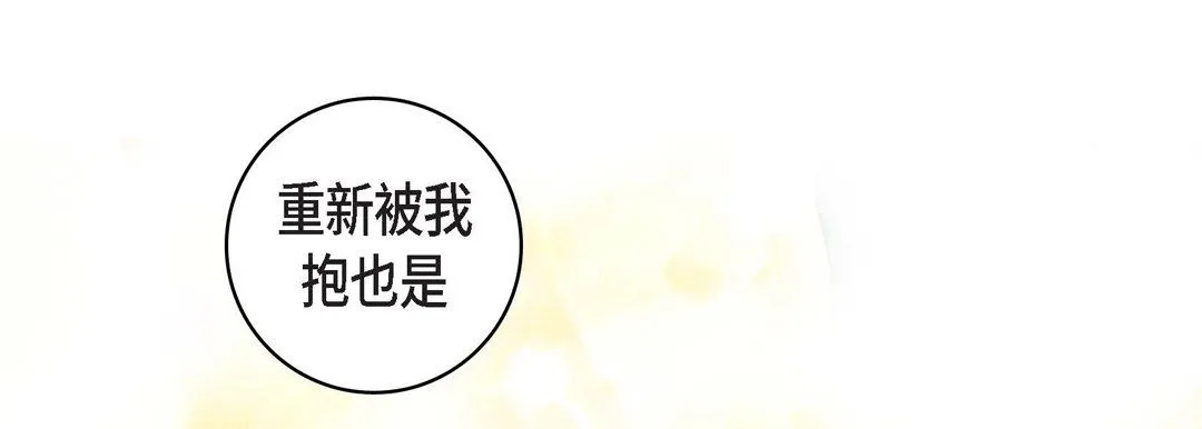 献给心脏 - 第9话 - page 145