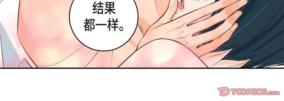 献给心脏 - 第9话 - page 148