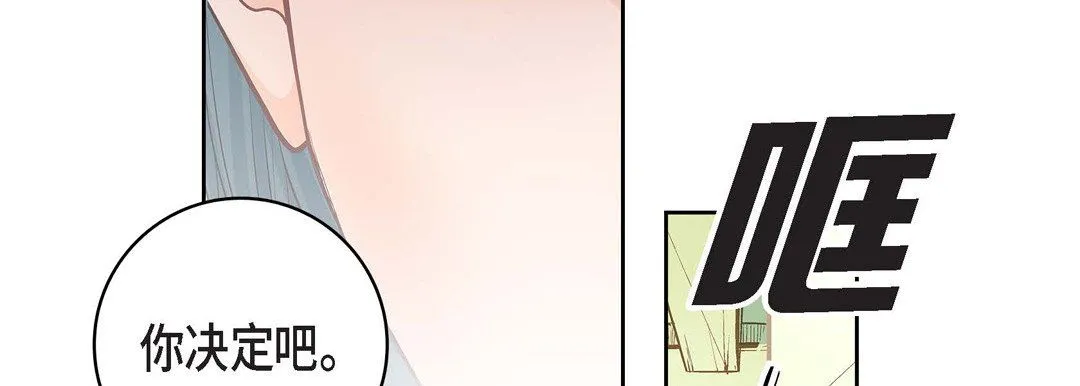 献给心脏 - 第9话 - page 150