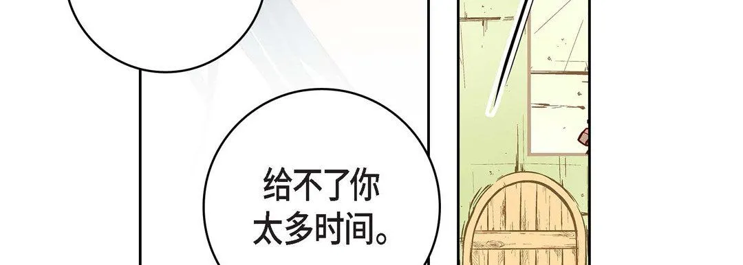 献给心脏 - 第9话 - page 151