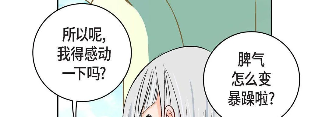 献给心脏 - 第9话 - page 166