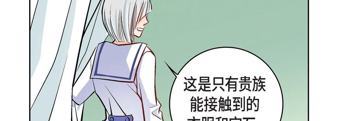 献给心脏 - 第9话 - page 178