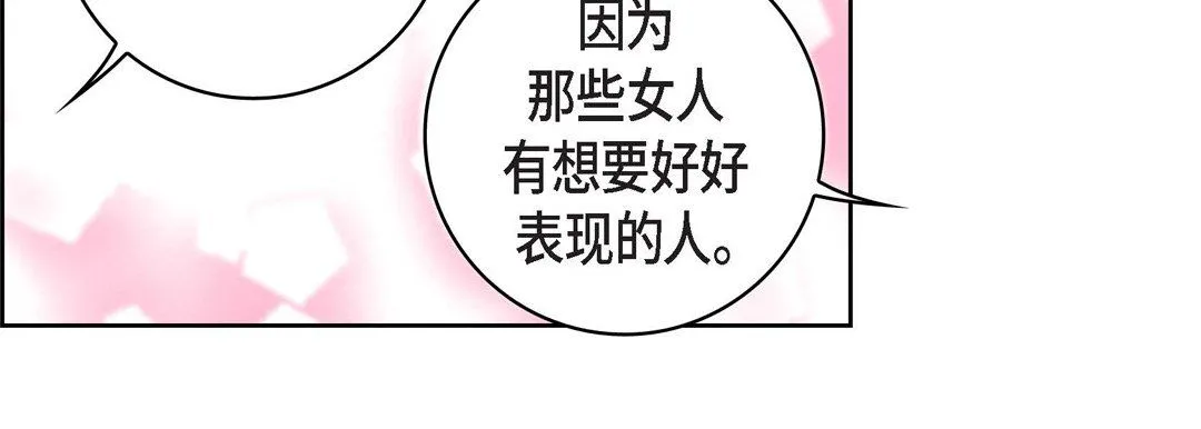 献给心脏 - 第9话 - page 186
