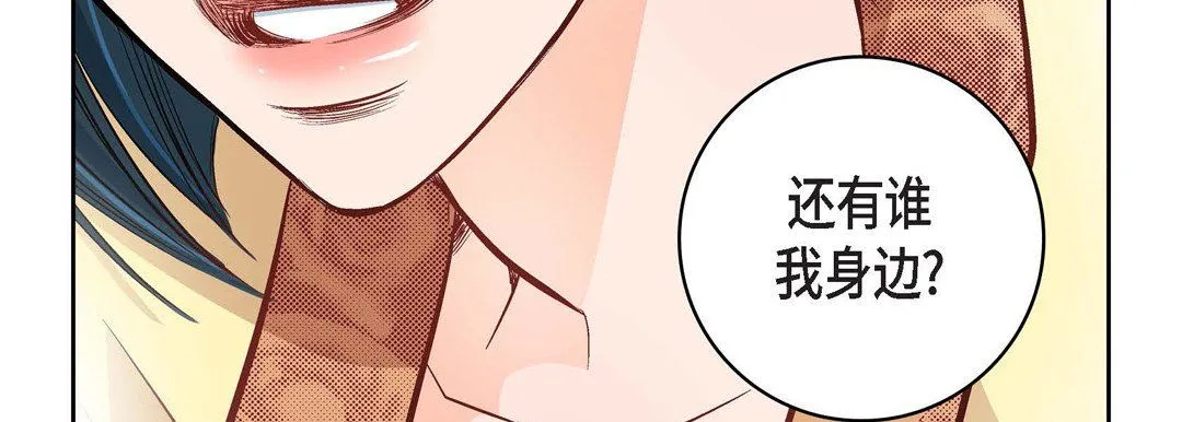 献给心脏 - 第9话 - page 191
