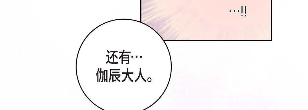 献给心脏 - 第9话 - page 199