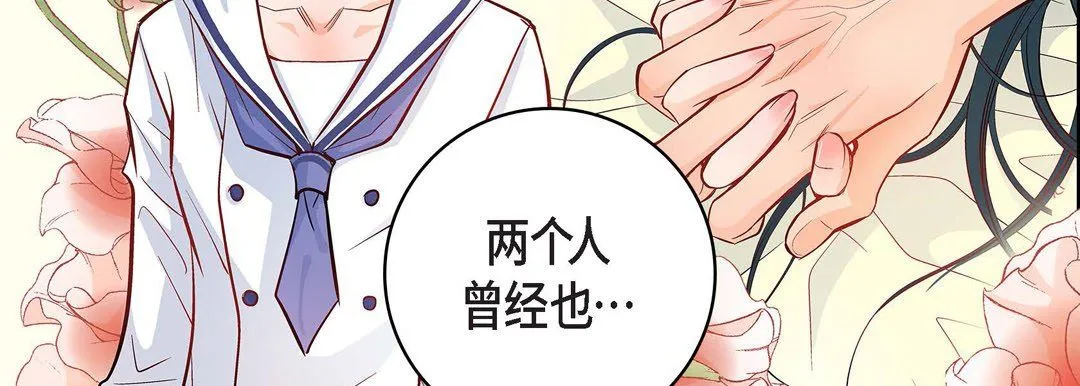 献给心脏 - 第9话 - page 203