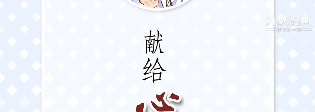 献给心脏 - 第51话 - page 6