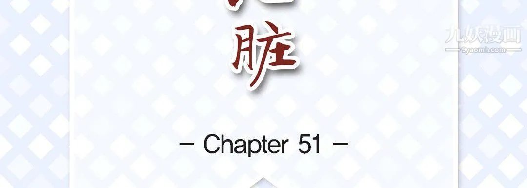 献给心脏 - 第51话 - page 7
