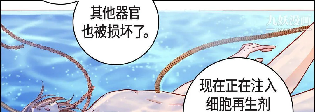献给心脏 - 第51话 - page 10