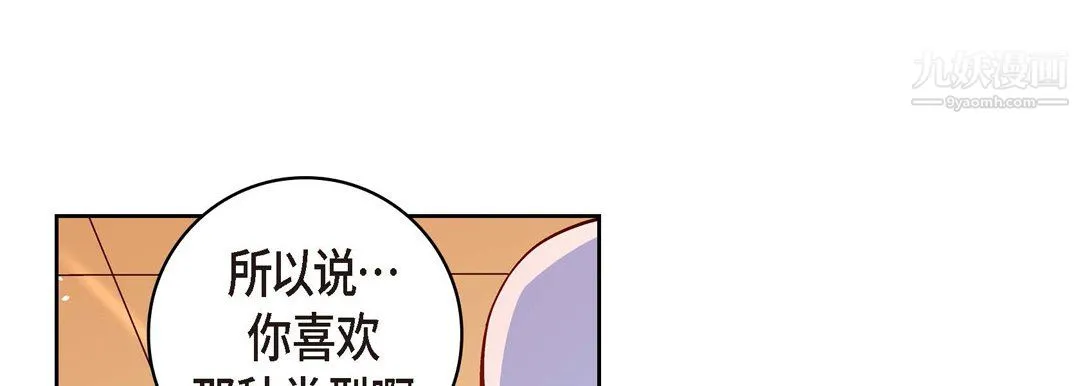 献给心脏 - 第51话 - page 37