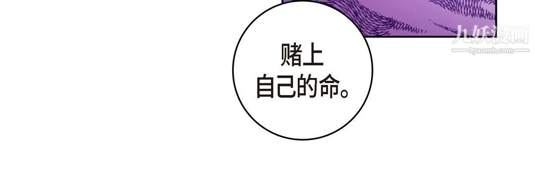 献给心脏 - 第51话 - page 72