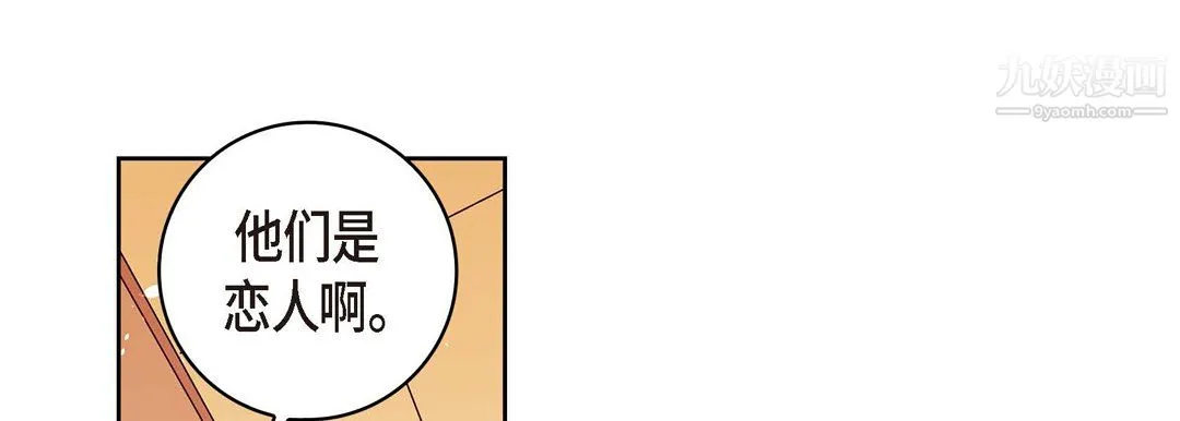献给心脏 - 第51话 - page 73