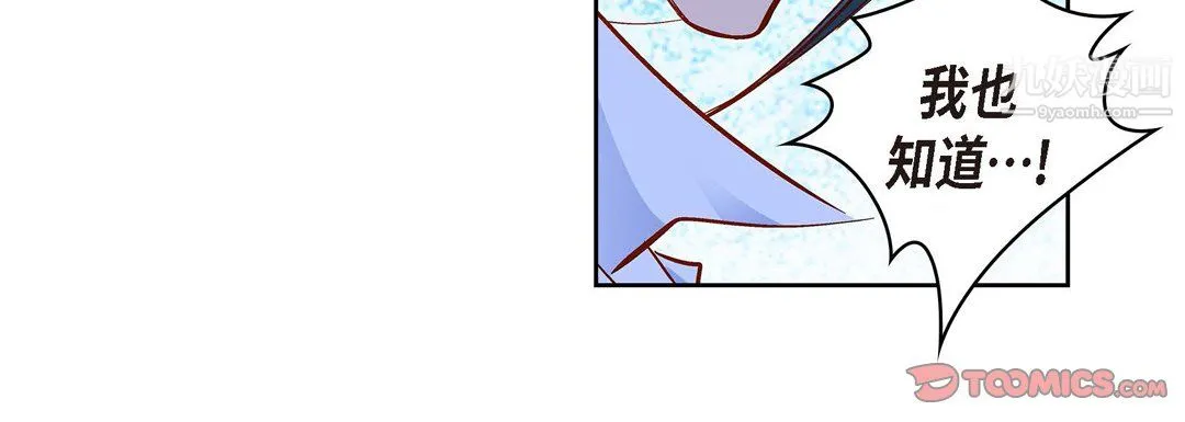 献给心脏 - 第51话 - page 76