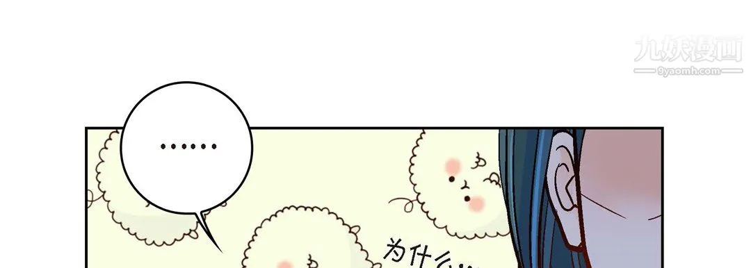 献给心脏 - 第51话 - page 77