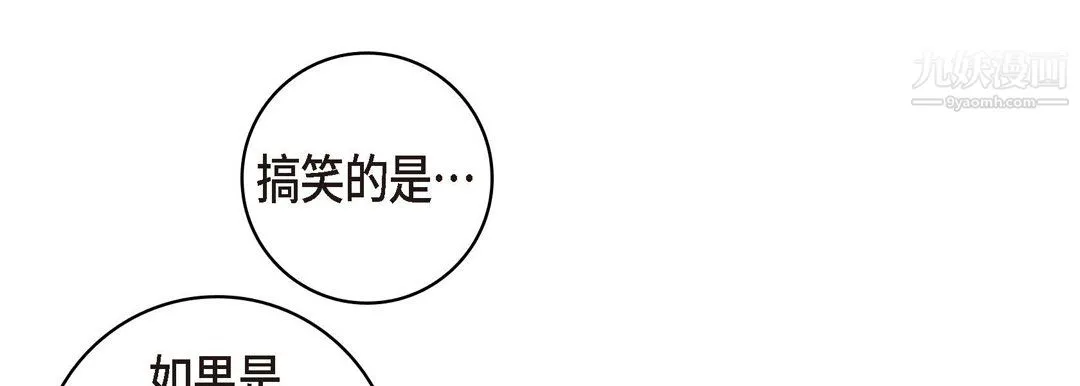献给心脏 - 第51话 - page 81