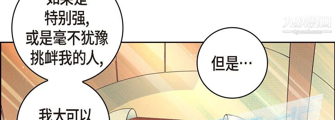 献给心脏 - 第51话 - page 82