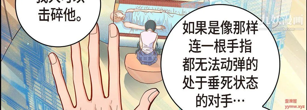 献给心脏 - 第51话 - page 83