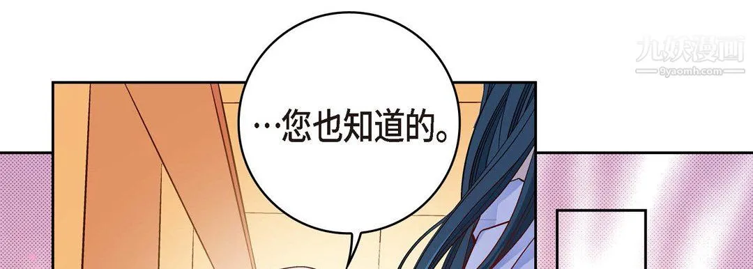 献给心脏 - 第51话 - page 105
