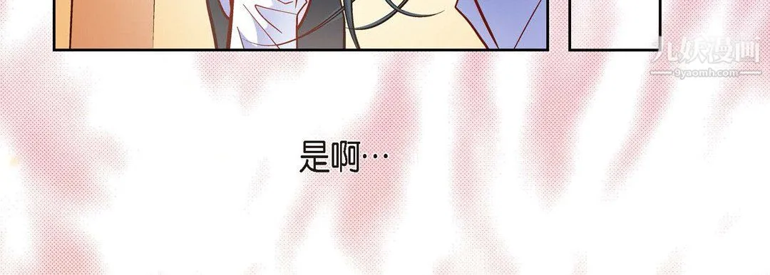 献给心脏 - 第51话 - page 107