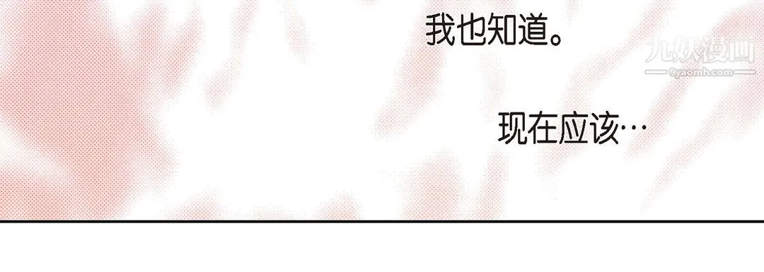 献给心脏 - 第51话 - page 108