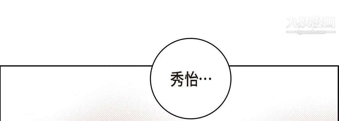 献给心脏 - 第51话 - page 117
