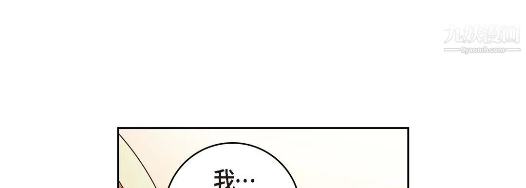 献给心脏 - 第51话 - page 121