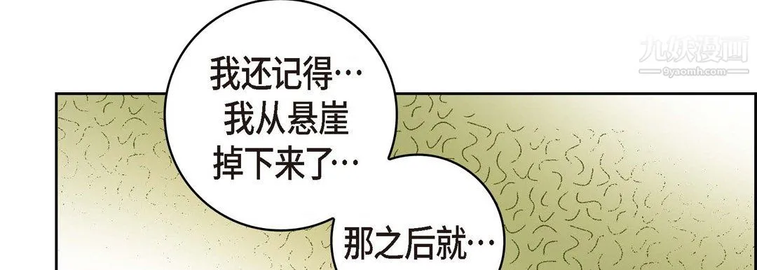 献给心脏 - 第51话 - page 131