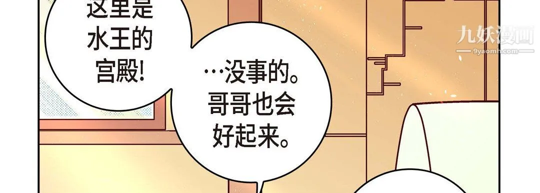 献给心脏 - 第51话 - page 134