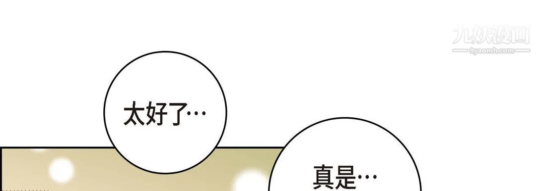 献给心脏 - 第51话 - page 141