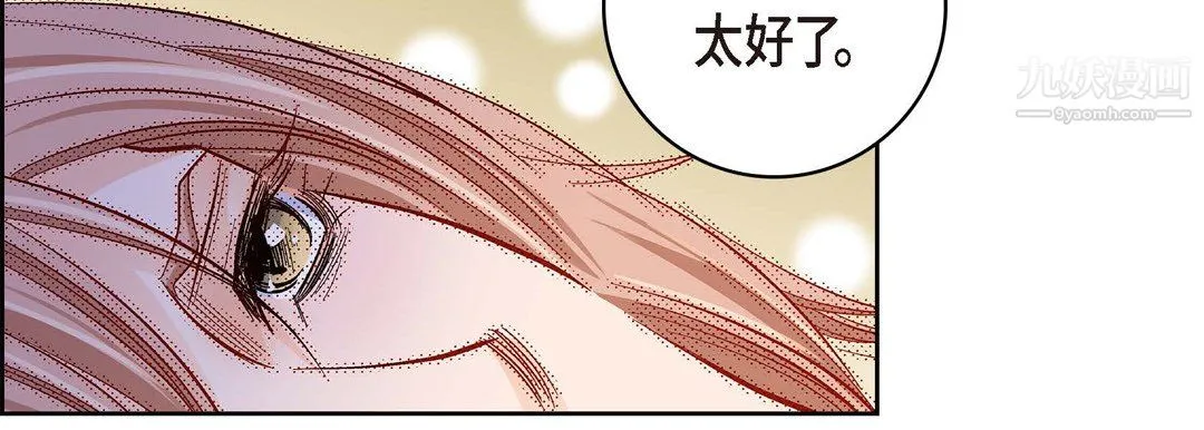 献给心脏 - 第51话 - page 142