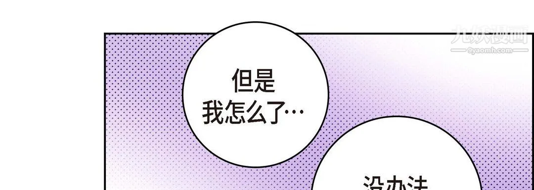 献给心脏 - 第51话 - page 143