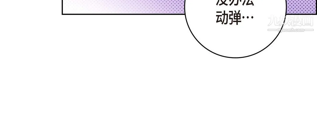 献给心脏 - 第51话 - page 144