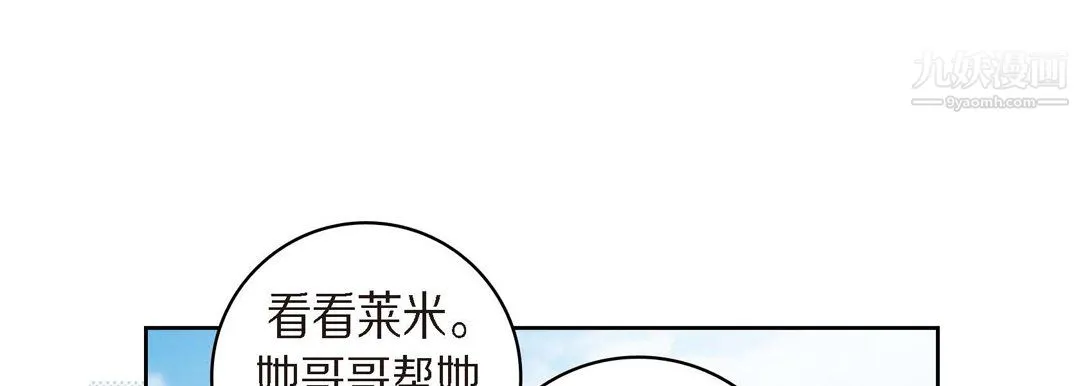 献给心脏 - 第51话 - page 157