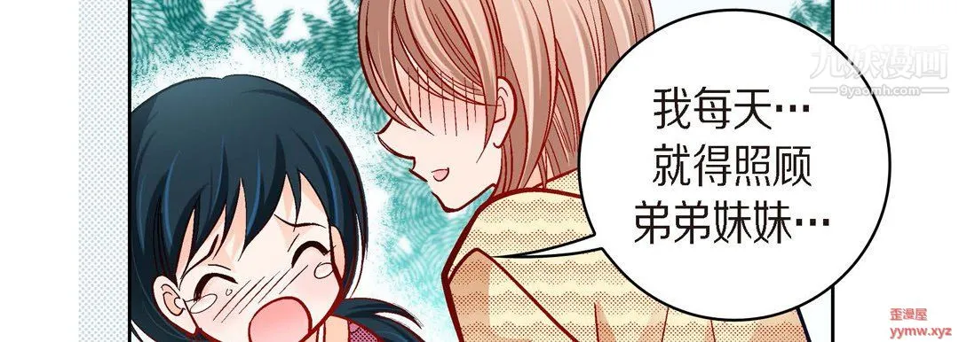 献给心脏 - 第51话 - page 159