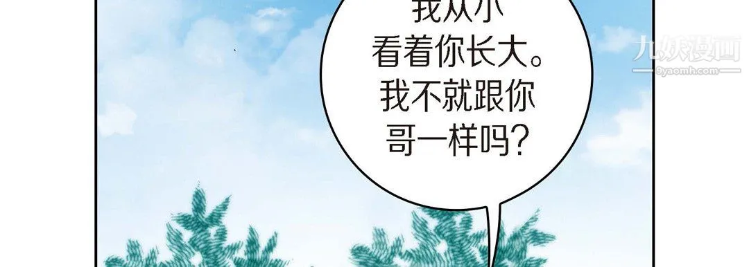 献给心脏 - 第51话 - page 166