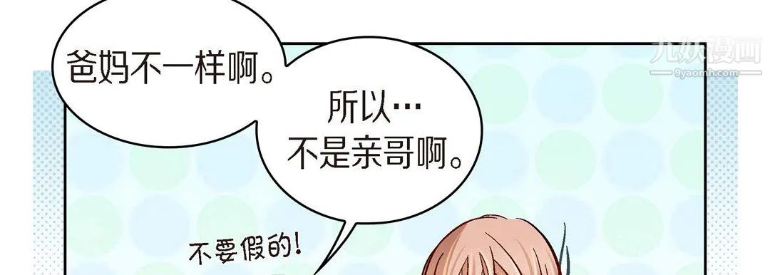 献给心脏 - 第51话 - page 171