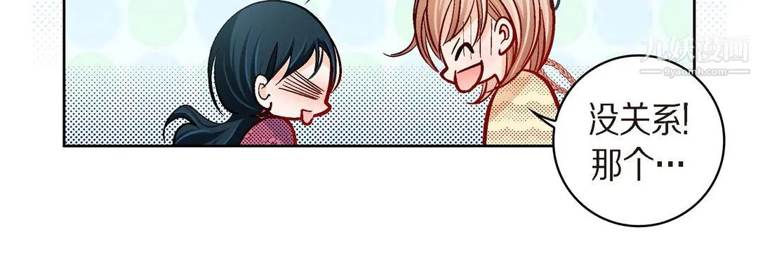 献给心脏 - 第51话 - page 172