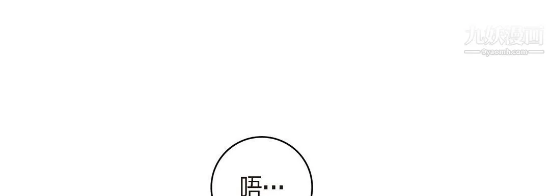 献给心脏 - 第51话 - page 173