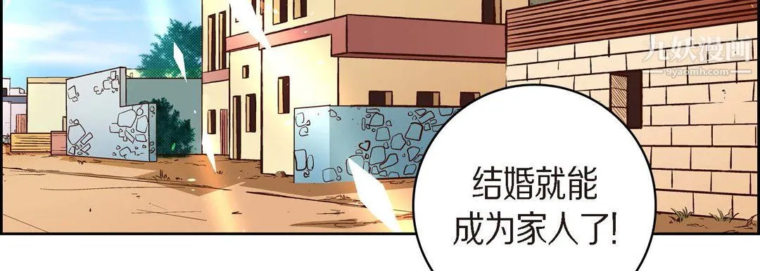 献给心脏 - 第51话 - page 175